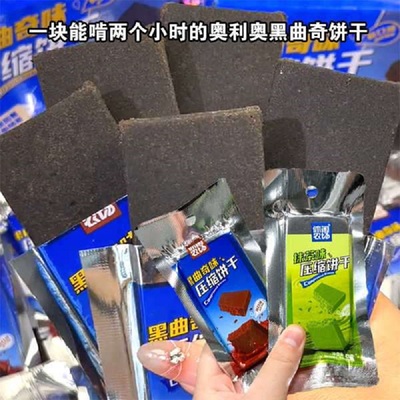 黑曲奇巧克力农场压缩饼干抹茶味饼干代餐奥饱腹解馋利奥休闲零食