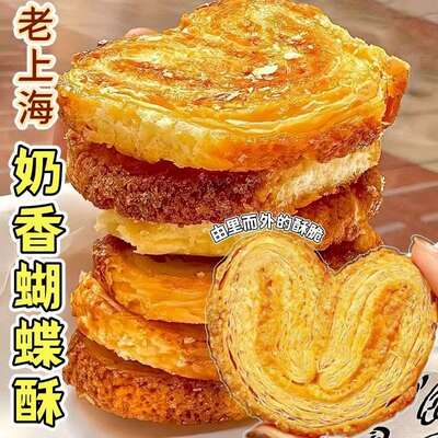 蝴蝶酥上海风味特产网红糕点心美食健康零食小吃休闲食品大全批发