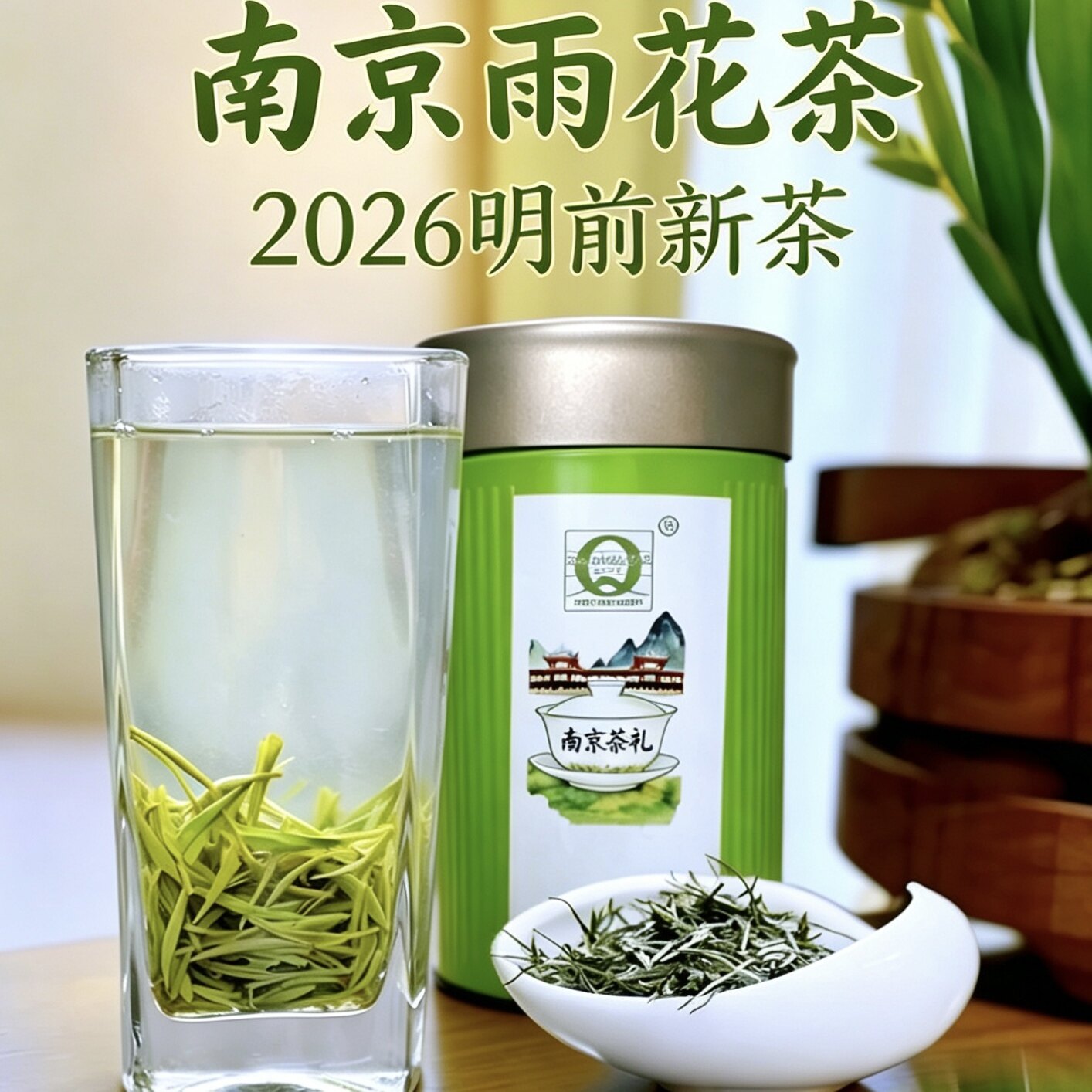 南京雨花茶2026新茶明前特级2等绿茶南京特产高淳茶叶