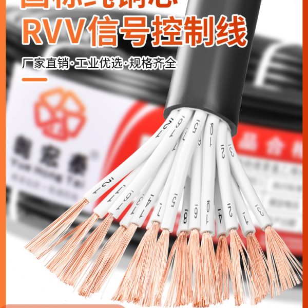 .信.平 514   20多0方控制 软线电缆线0芯号40 30501RVV国标1675