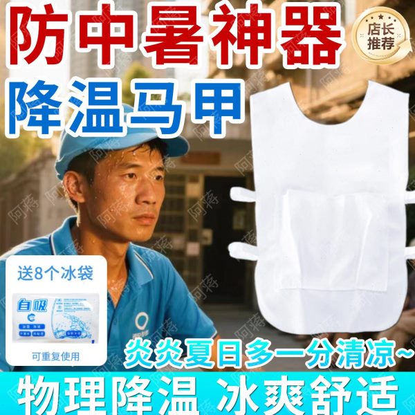 空调服冰袋制冷工作厨房夏季降温暑防马甲背心贴送外卖内穿户外fy