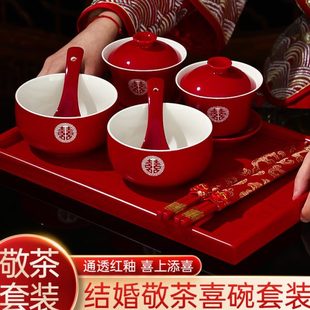 改庆送礼婚庆用品敬茶杯结婚喜陪嫁口对碗茶具杯喜用品