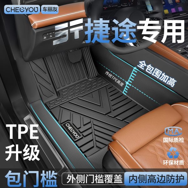 x7L0于捷途山27汽车脚垫海者适用旅行大圣L自由者TPE9plusT全包围