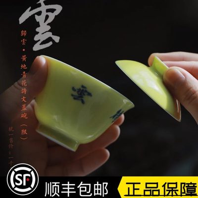 文云青花斋归【湘缘阁】弥盖诗地碗云手绘绘泡茶陶瓷盖碗茶杯内黄