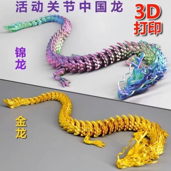 手办龙龙模型关节神礼物龙3D打印动水晶玩具飞可创意龙摆件翅膀