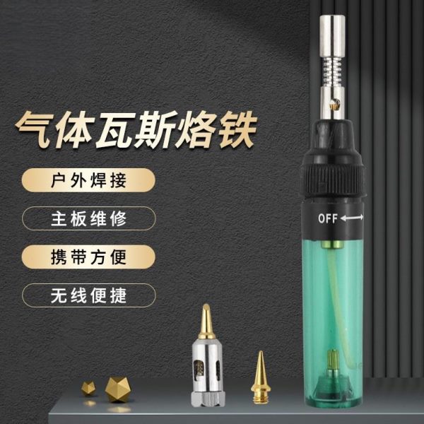 型1芯合瓦31无线套装笔套烙铁组 气体斯合4工具燃气烙铁烙铁棉