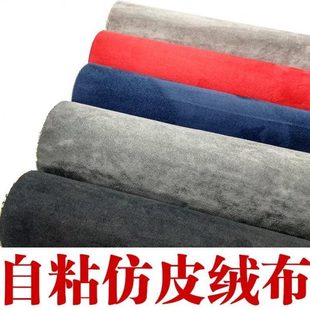 沙发料贴布车内饰绒布顶棚修补布麂皮自粘台球桌修复绒面料补丁贴