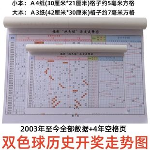 结图历史A3福走势双数据开球A4纸字体奖加大家用本表色登记果彩