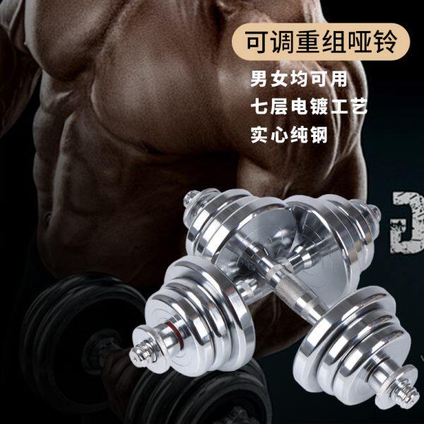 实心纯钢电镀哑铃健身男士杠铃可调节学生家用一对力量女减肥器材