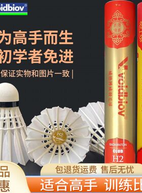voidbiov红金2号3羽毛球手感超好鹅毛比赛训练用球耐打稳定12只装
