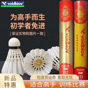 voidbiov红金2号3羽毛球手感超好鹅毛比赛训练用球耐打稳定12只装