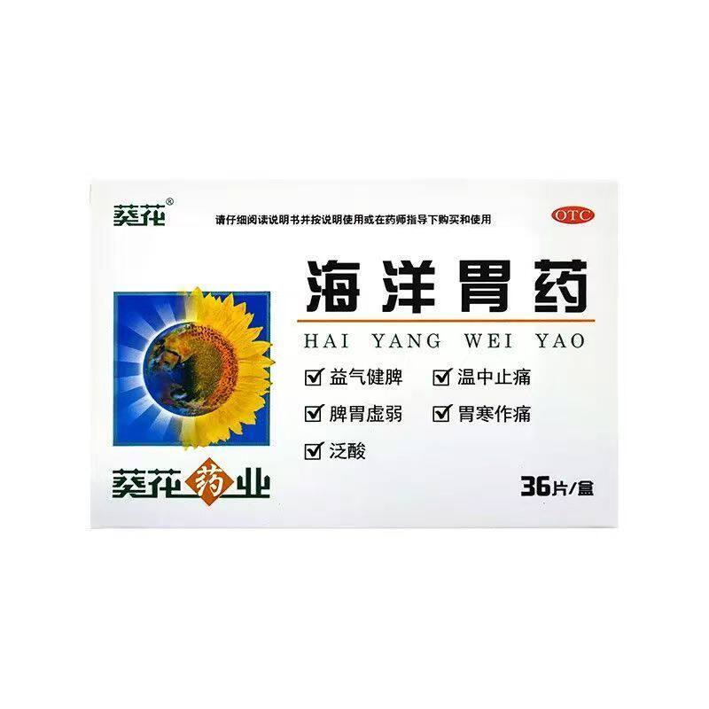 葵花 海洋胃药 0.3g*36片/盒