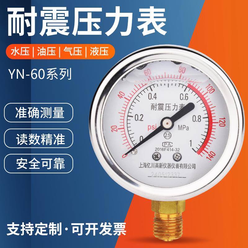 耐震压力表yn60水压表负压表氧气表液压气压真空油压表