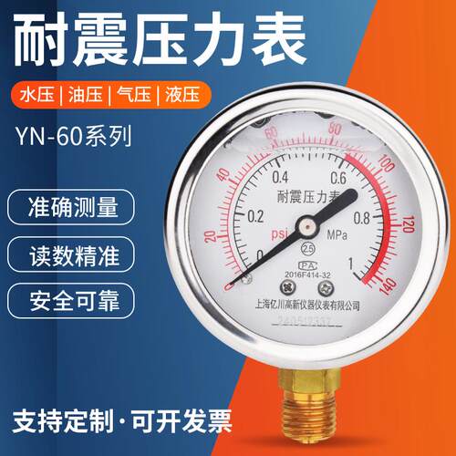 YN60耐震压力表0-1.6MPa