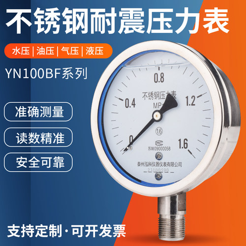 304不锈钢压力表径向型yn100b