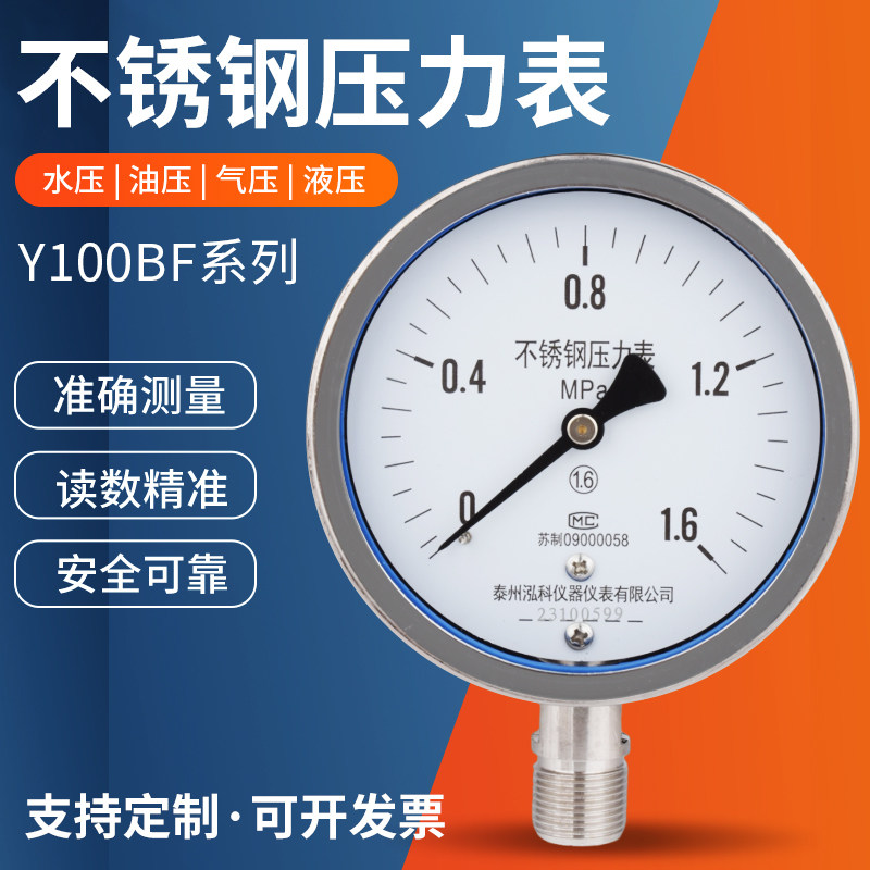 304全不锈钢压力表防腐锈Y100BF图片