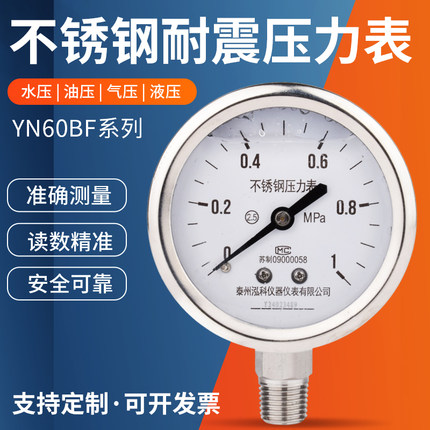 304不锈钢压力表耐震径向型yn60bf压力表水压气压液压油压测压表