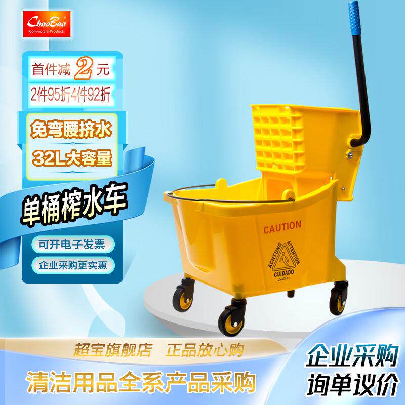 超宝（CHAOBAO）单桶榨水车32升家用酒店宾馆保洁墩布拖把挤水桶