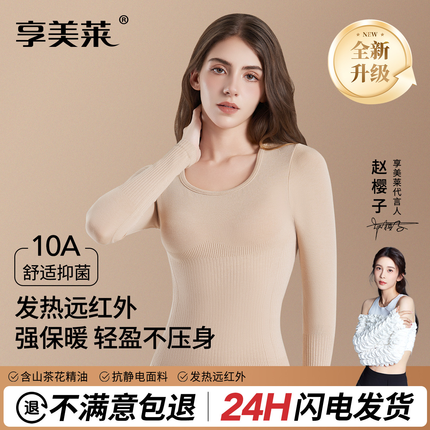 享美莱长袖保暖套装锁温远红外发热享美莱发热保暖内衣女秋衣裤