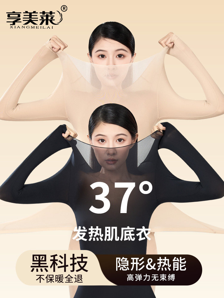 享美莱保暖内衣女士超薄秋衣秋裤打底发热套装修身无痕肤色热能衣