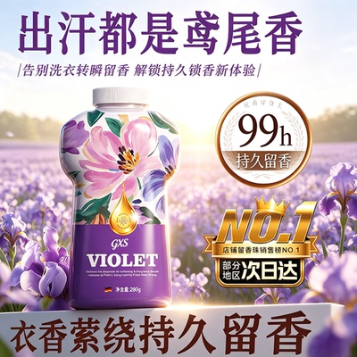 99小时持久留香三合一洗衣留香珠