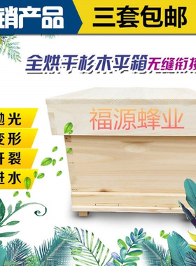 新品蜜蜂中蜂蜂箱标准诱蜂箱十框养蜂箱杉木专用养密峰箱意蜂平箱