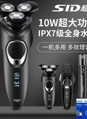 SID/超人RS380全身水洗10W大功率电动剃须刀快充男士刮胡刀送男友