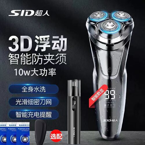 超人剃须刀男士电动刮胡刀10W