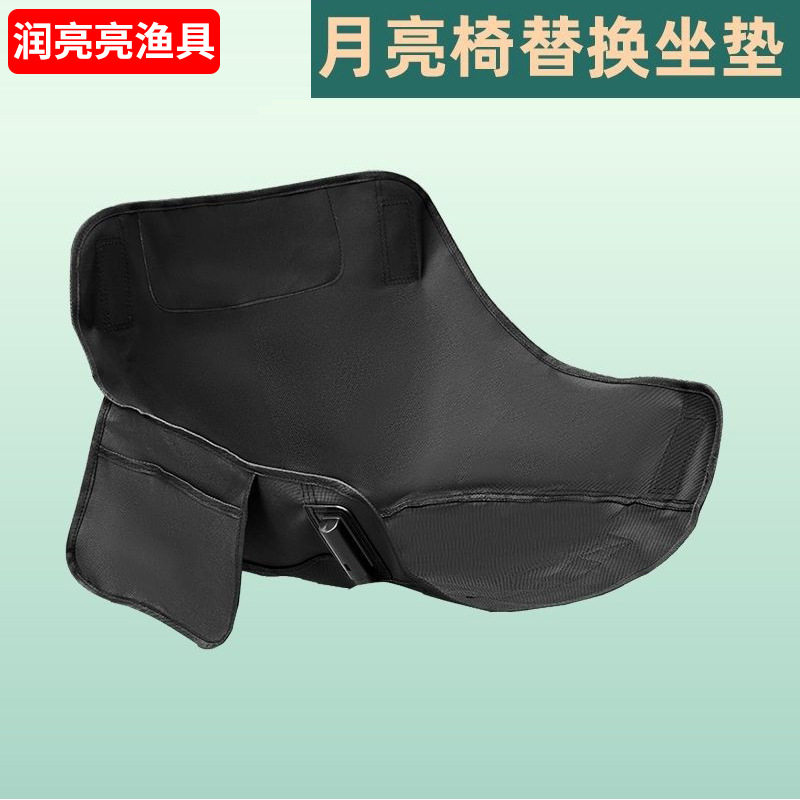 钓椅替换布配件钓鱼椅加厚折叠布座椅月亮椅坐垫户外折叠椅露营椅