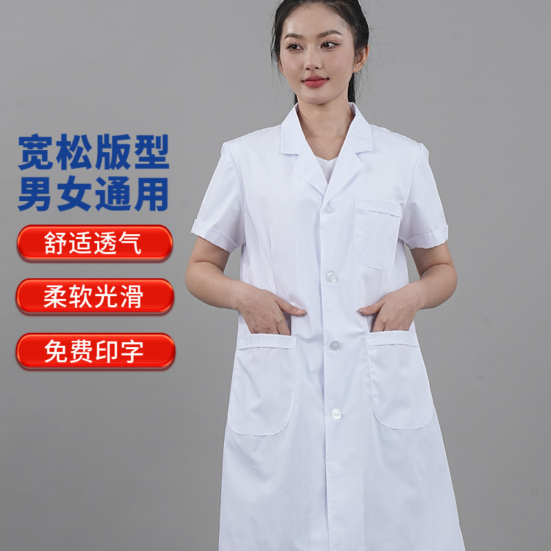 白大褂短袖实验服长袖男女通用宽松大码夏季薄款医学生化学工作服图片