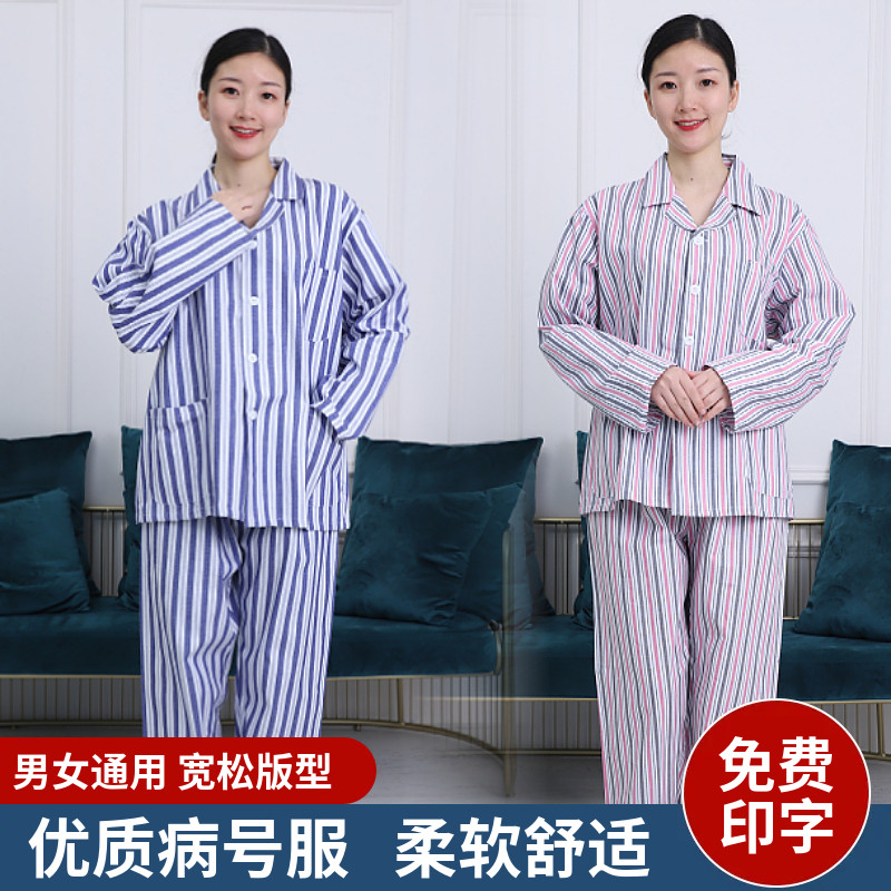 病号服医院病人服长袖住院患者睡衣护理服分体装男女通用舒适柔软