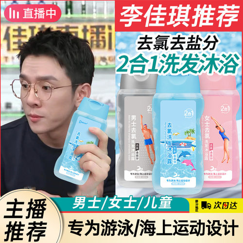 【游泳防氯】去氯沐浴洗发二合一