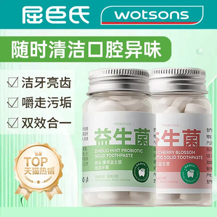 益生菌固体牙膏漱口粒咀嚼片便携式儿童清新口气官方旗舰店正品