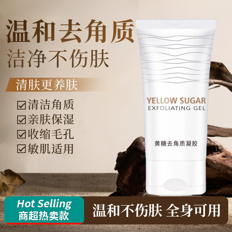 网红推荐脸部磨砂膏去角质