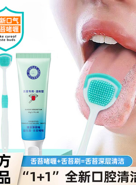 男女士舌苔膏清洁啫喱成人舌苔刷刮舌头神器舌苔清洁器旗舰店正品
