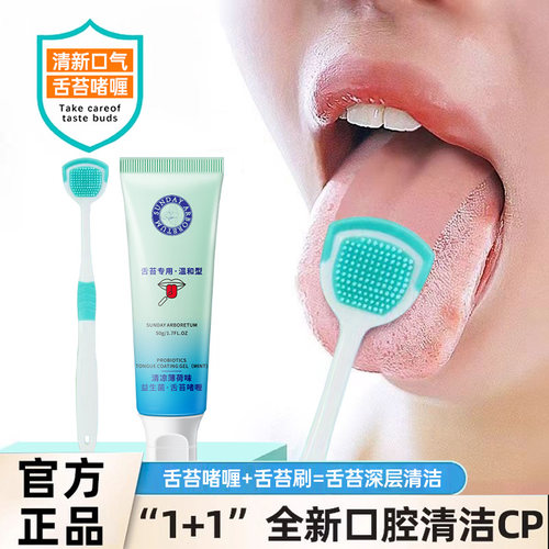 明星同款安利】舌苔清洁啫喱N0.1