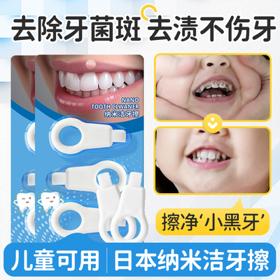 日本洁牙擦儿童去牙渍黑牙不伤牙