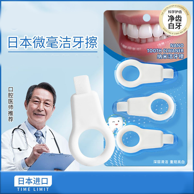 【清潔神器】日本潔牙橡皮擦菌斑