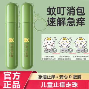 儿童宝宝蚊虫叮咬止痒消肿紫草膏婴儿专用止痒滚珠冰露正品 旗舰店