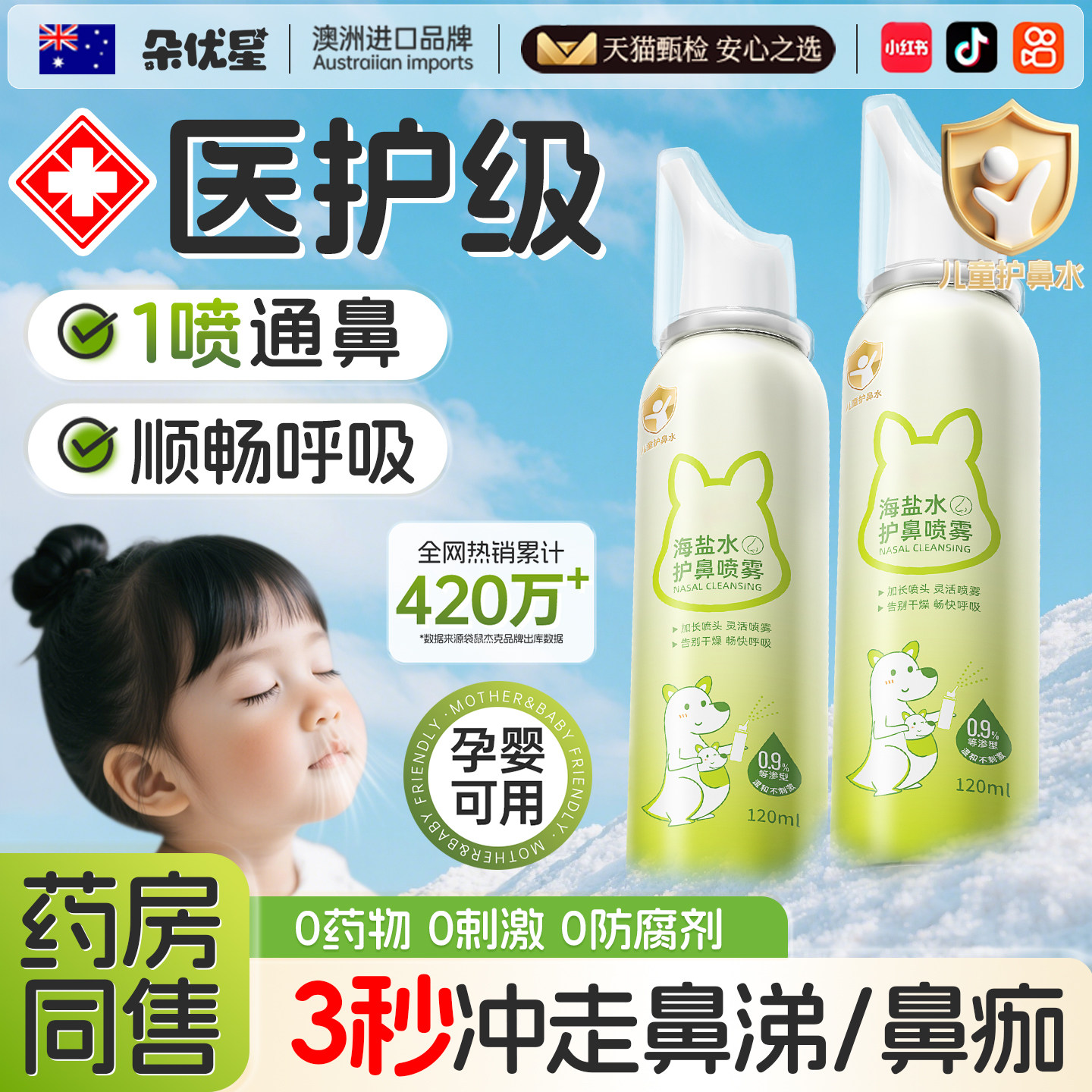 儿童鼻腔清洗液鼻塞鼻痒鼻干鼻腔护理液鼻腔喷雾婴清洗鼻液