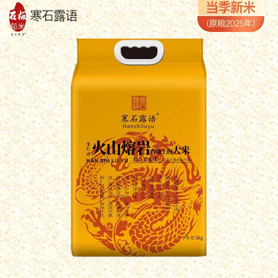 2025新大米东北黑龙江宁安产地火山岩石板大米长粒香米10斤装真空