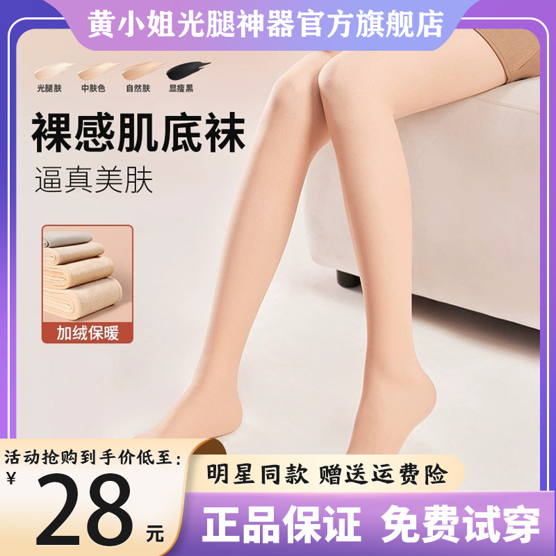 黄小姐光腿神器秋冬薄裸感女加绒双层超自然丝袜肉色塑形打底裤袜