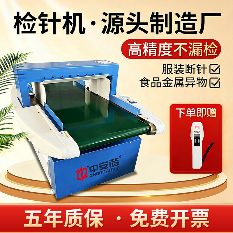 金属检测机检针机服装验针机台式高精度食品异物检测仪断针金检机,五金/工具,金属探测器,淘宝优惠券,粉丝福利购,淘宝优惠卷