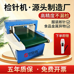 金属检测机检针机服装验针机台式高精度食品异物检测仪断针金检机