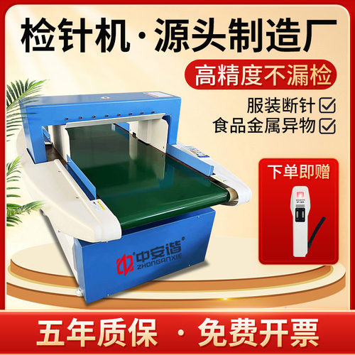 金属检测机检针机服装验针机