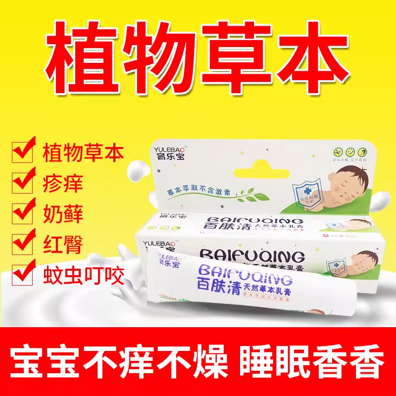 婴幼儿童湿红疹红屁股蚊虫叮咬皮肤瘙痒嘴角裂水泡草本抑菌止痒膏