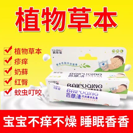 婴幼儿童湿红疹红屁股蚊虫叮咬皮肤瘙痒嘴角裂水泡草本抑菌止痒膏