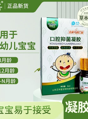 婴幼儿口腔白色念珠菌起白皮宝宝白口胡雪口疮草本鹅口疮抑菌凝胶