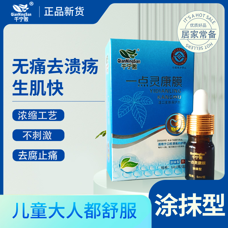 无痛去口腔溃疡儿童大人复发性口舌起泡口疮疱疹烂嘴角口角炎凝胶