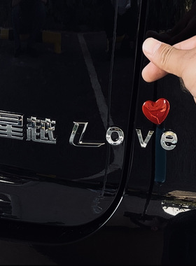 星越L博越L OVE爱心创意LUCKY改装车尾标贴纸幸运四叶草